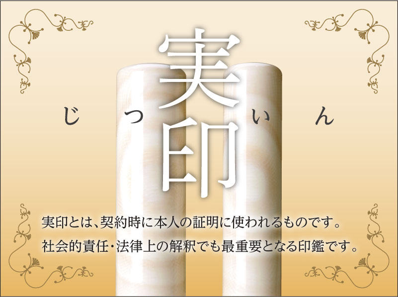 会社印：法人印